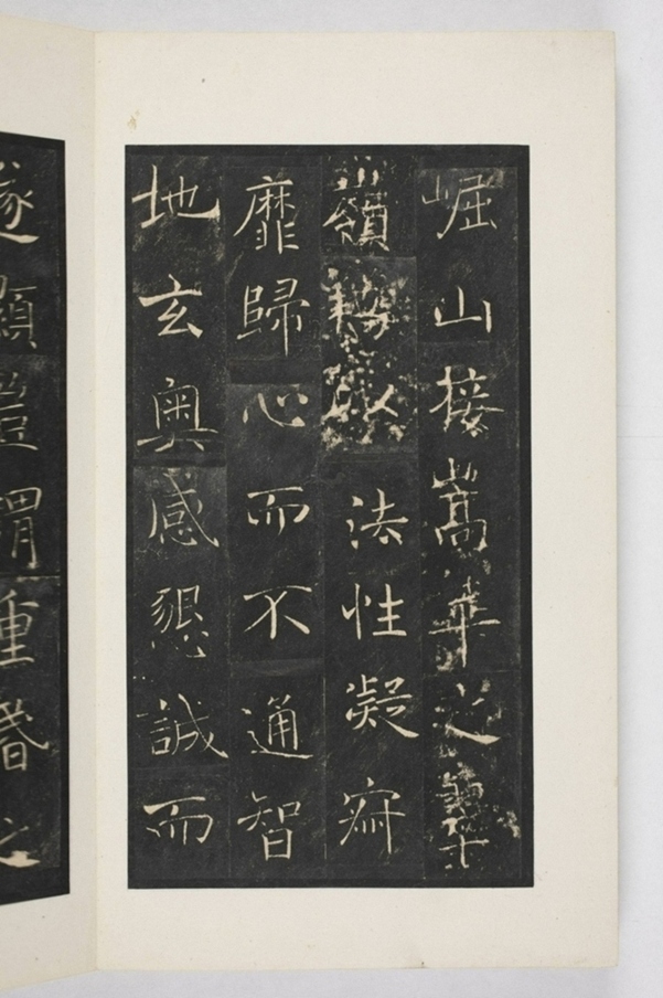 雁塔三藏圣教序记_