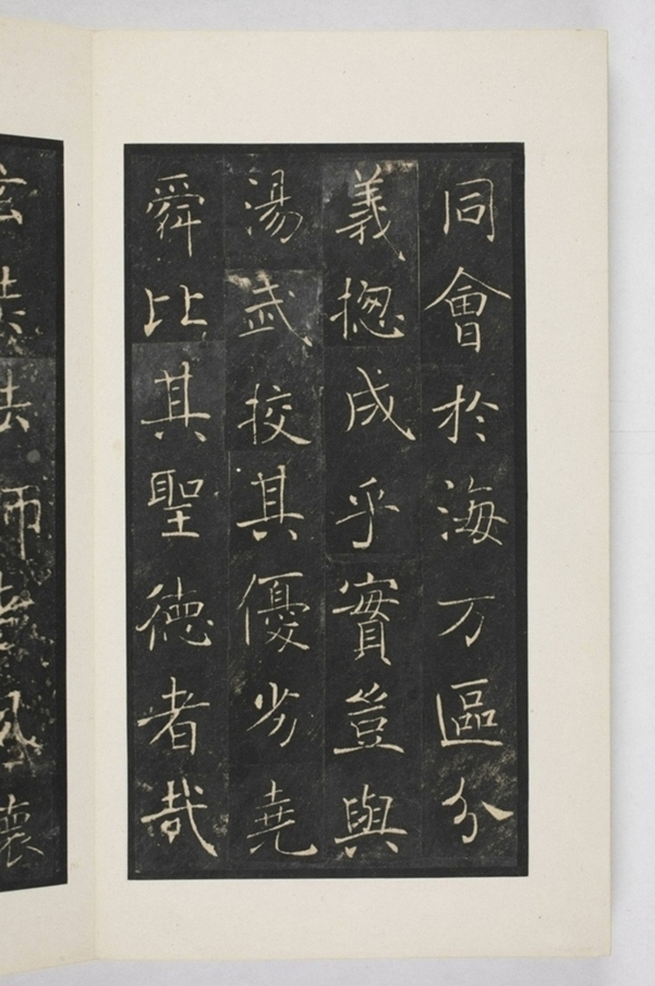 雁塔三藏圣教序记_