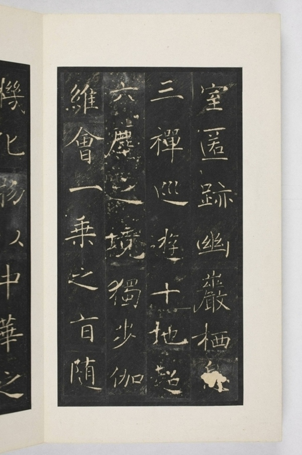 雁塔三藏圣教序记_