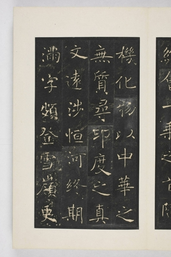 雁塔三藏圣教序记_