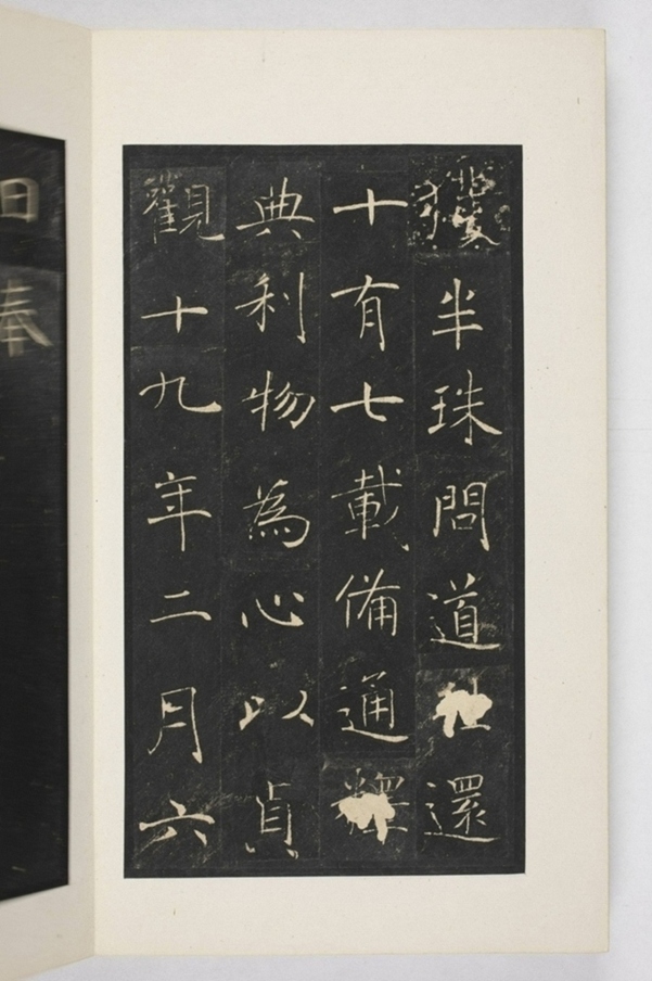 雁塔三藏圣教序记_