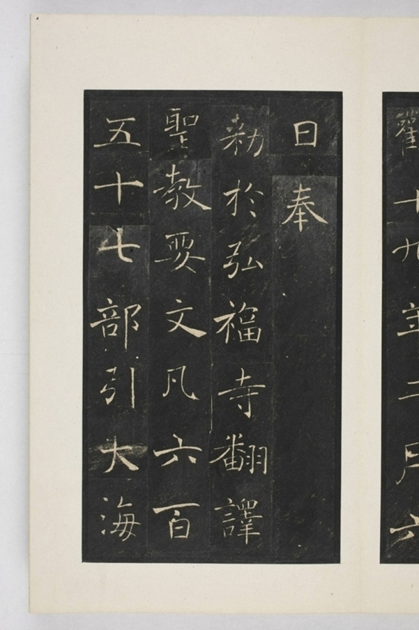 雁塔三藏圣教序记_