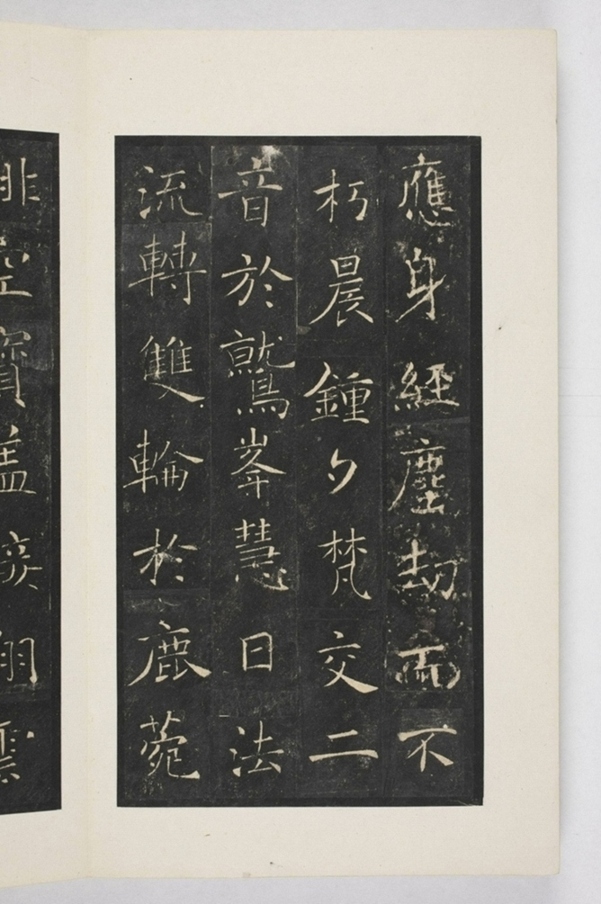 雁塔三藏圣教序记_