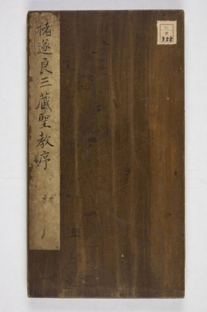 雁塔三藏聖教序記 0.jpg