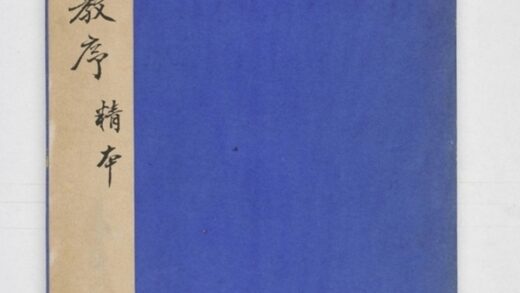 雁塔三藏聖教序記 0.jpg