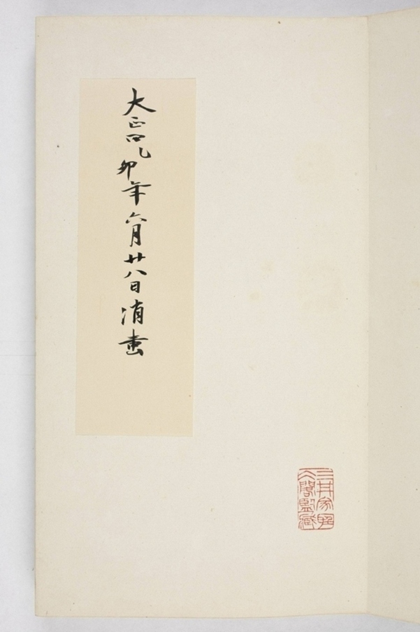 雁塔三藏聖教序記_