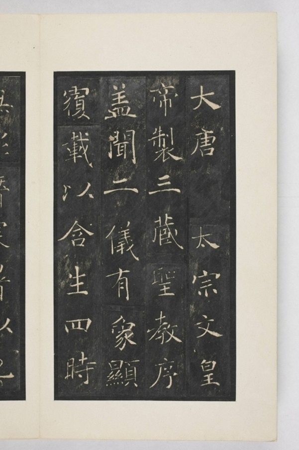 雁塔三藏聖教序記_