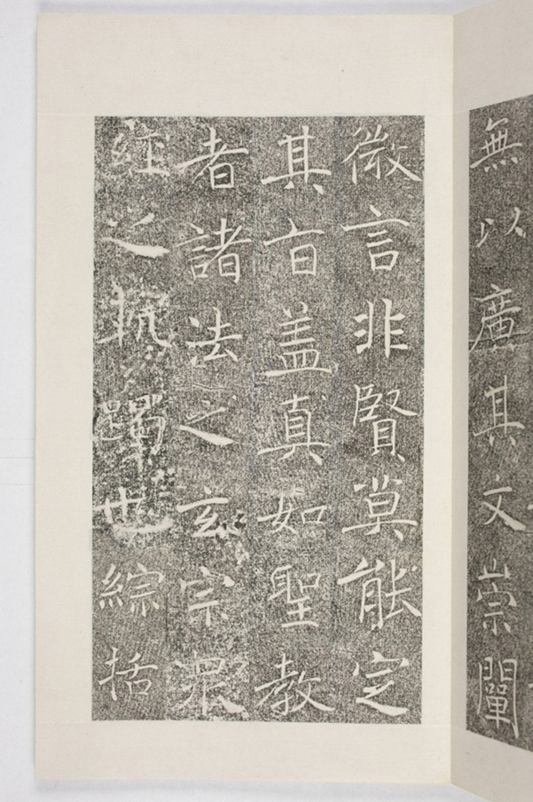 雁塔三藏聖教序記_