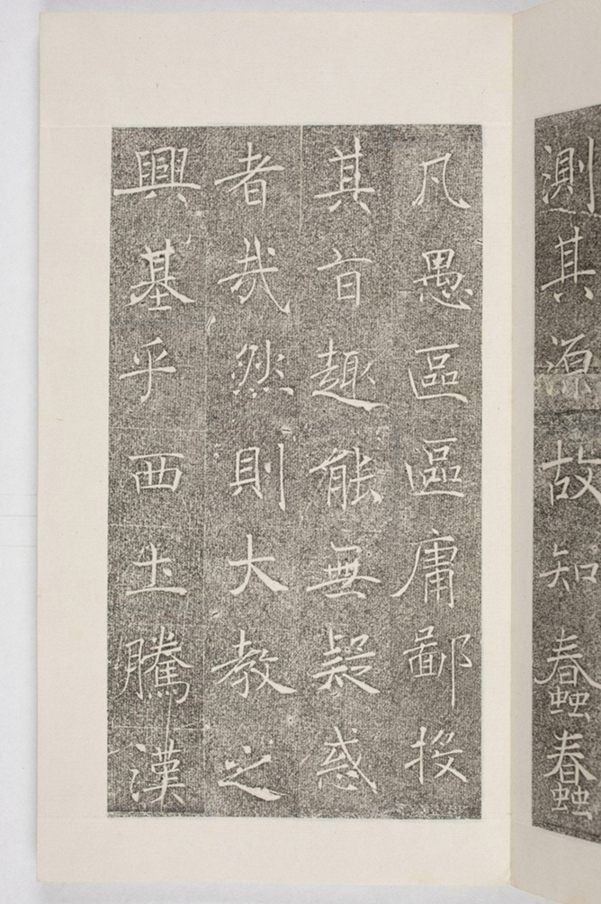 雁塔三藏聖教序記_