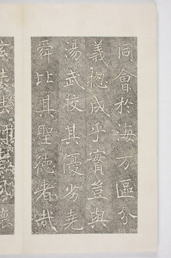 雁塔三藏聖教序記_