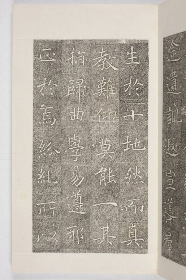 雁塔三藏聖教序記_