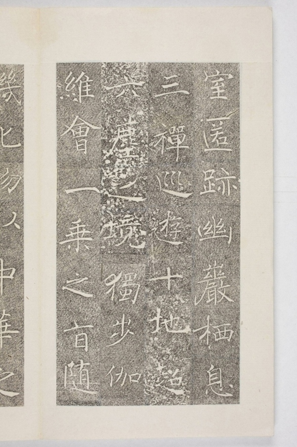 雁塔三藏聖教序記_