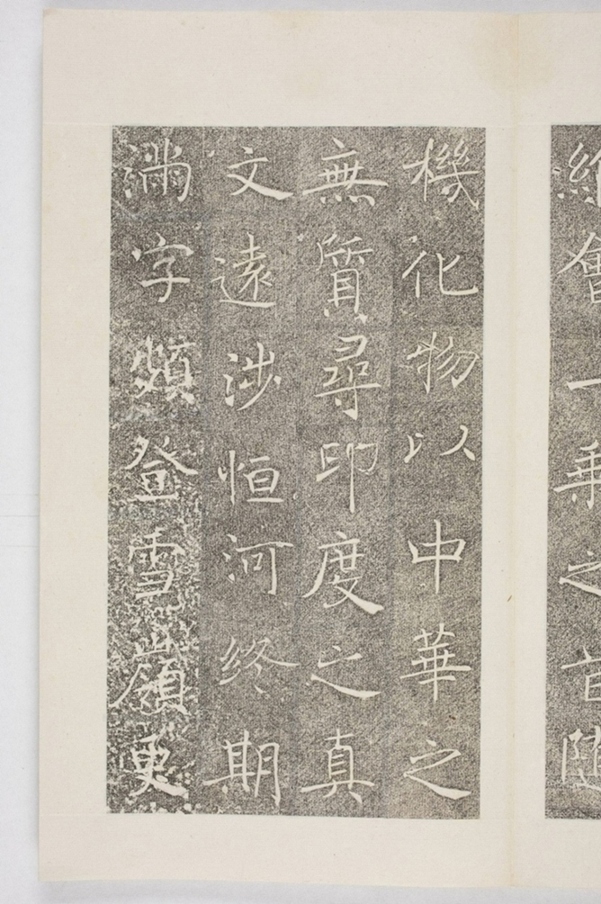 雁塔三藏聖教序記_