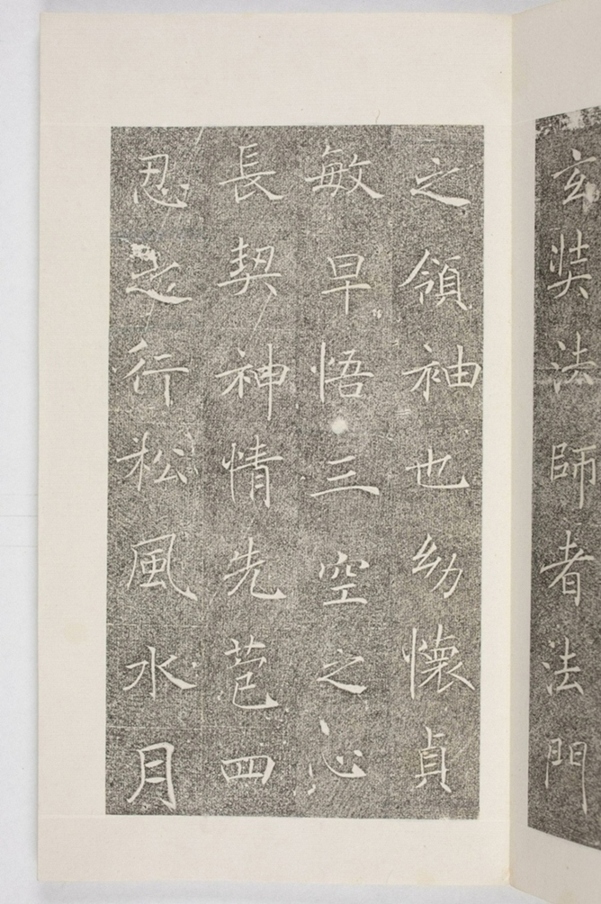 雁塔三藏聖教序記_