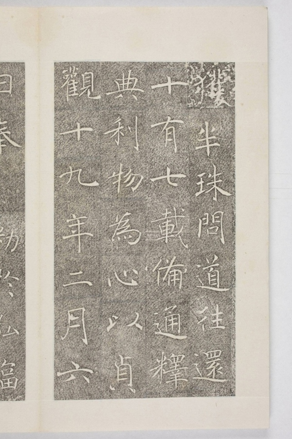 雁塔三藏聖教序記_