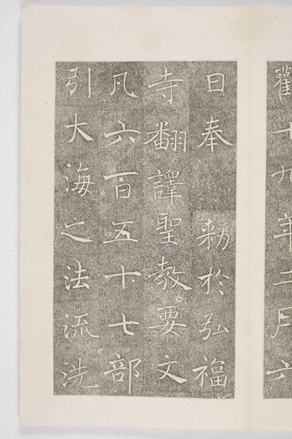 雁塔三藏聖教序記_