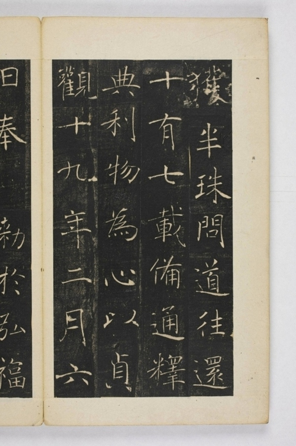 雁塔三藏聖教序記_