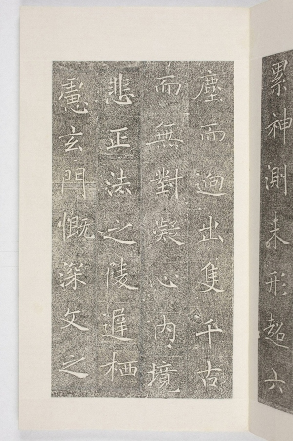 雁塔三藏聖教序記_