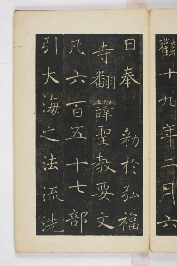 雁塔三藏聖教序記_