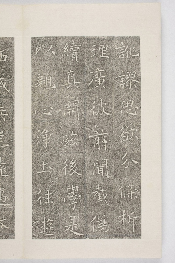 雁塔三藏聖教序記_