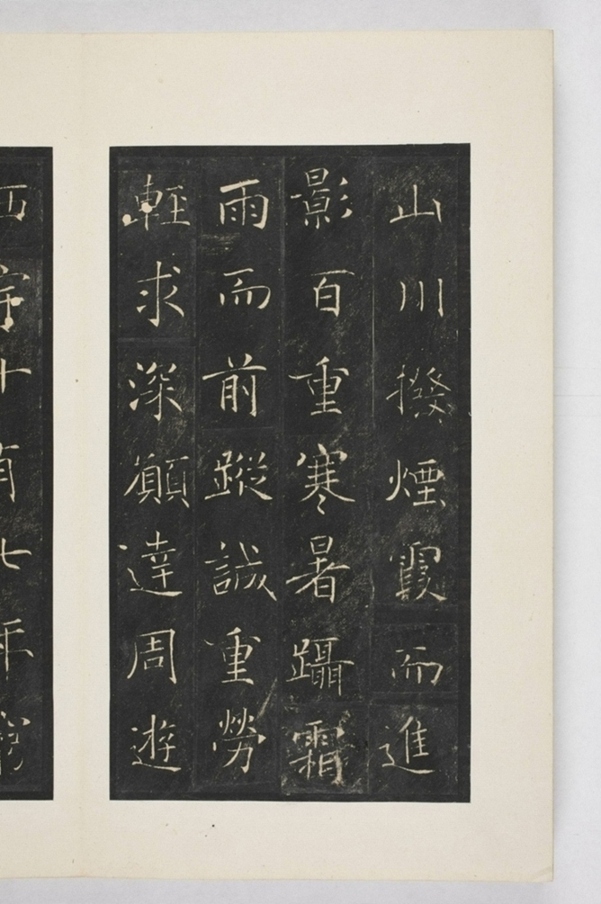 雁塔三藏聖教序記_