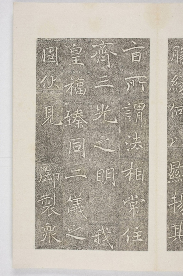 雁塔三藏聖教序記_