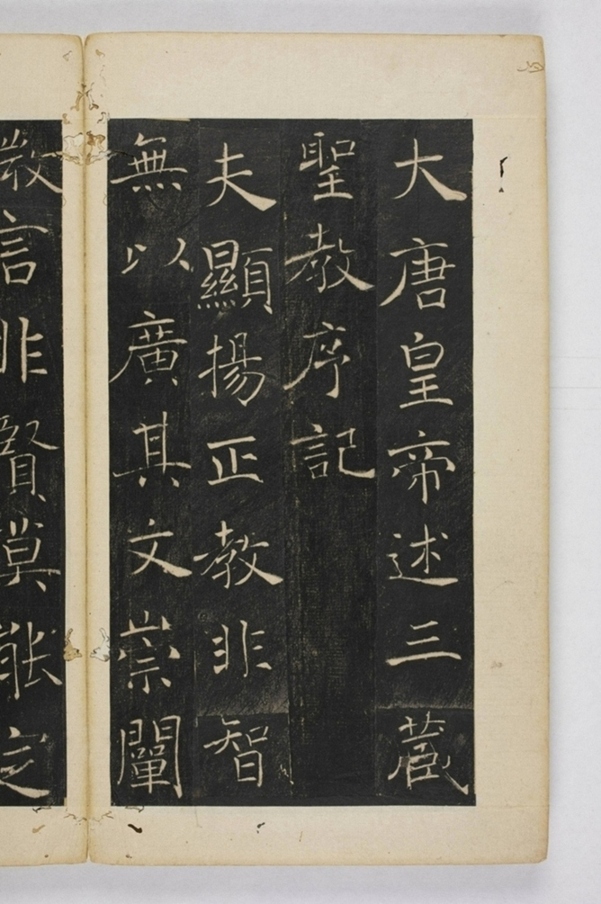 雁塔三藏聖教序記_