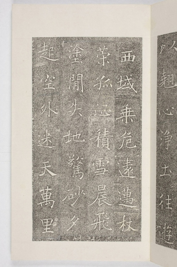 雁塔三藏聖教序記_