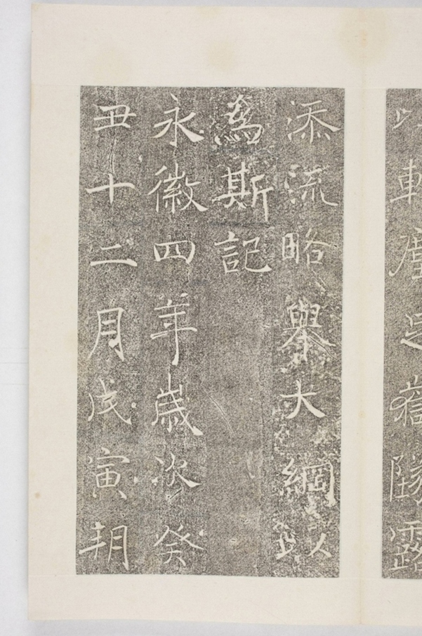 雁塔三藏聖教序記_