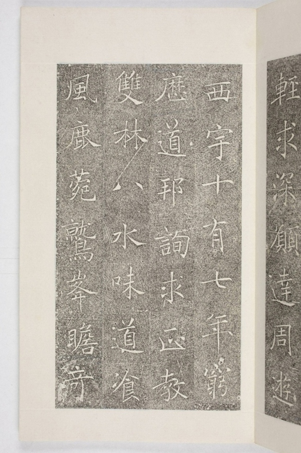 雁塔三藏聖教序記_