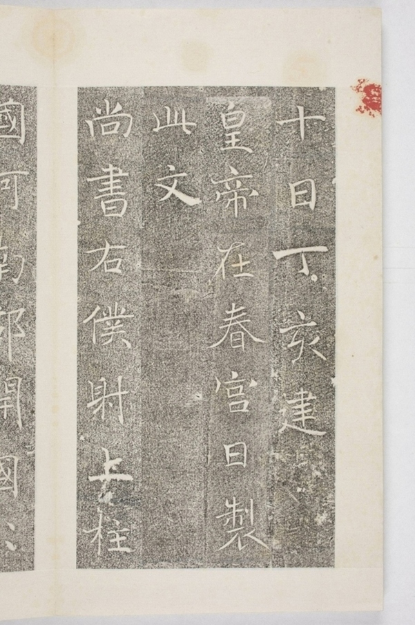 雁塔三藏聖教序記_