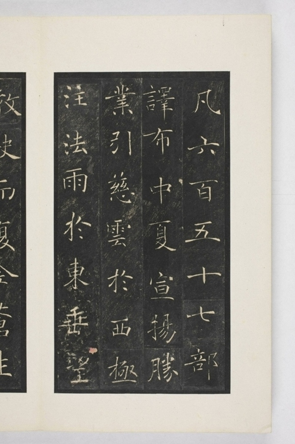 雁塔三藏聖教序記_