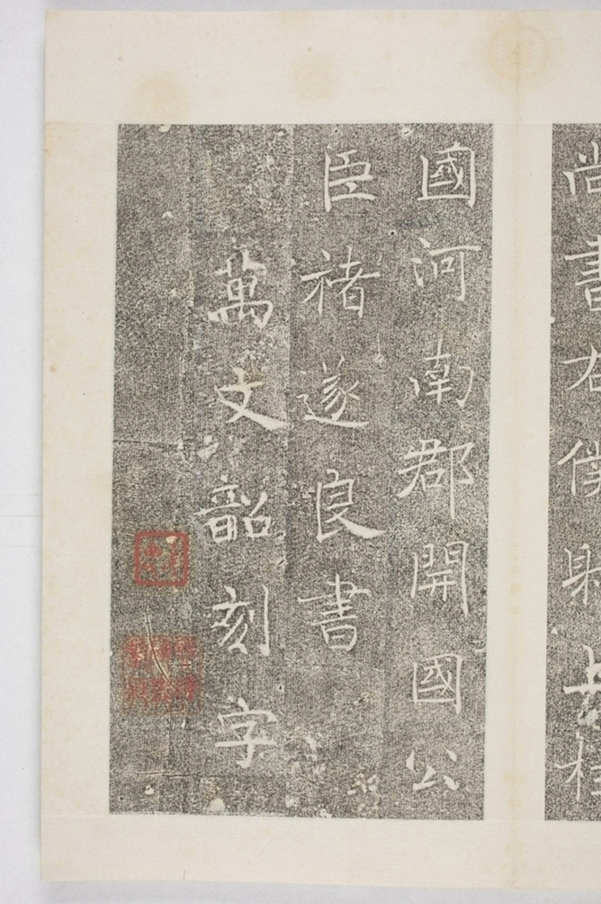 雁塔三藏聖教序記_