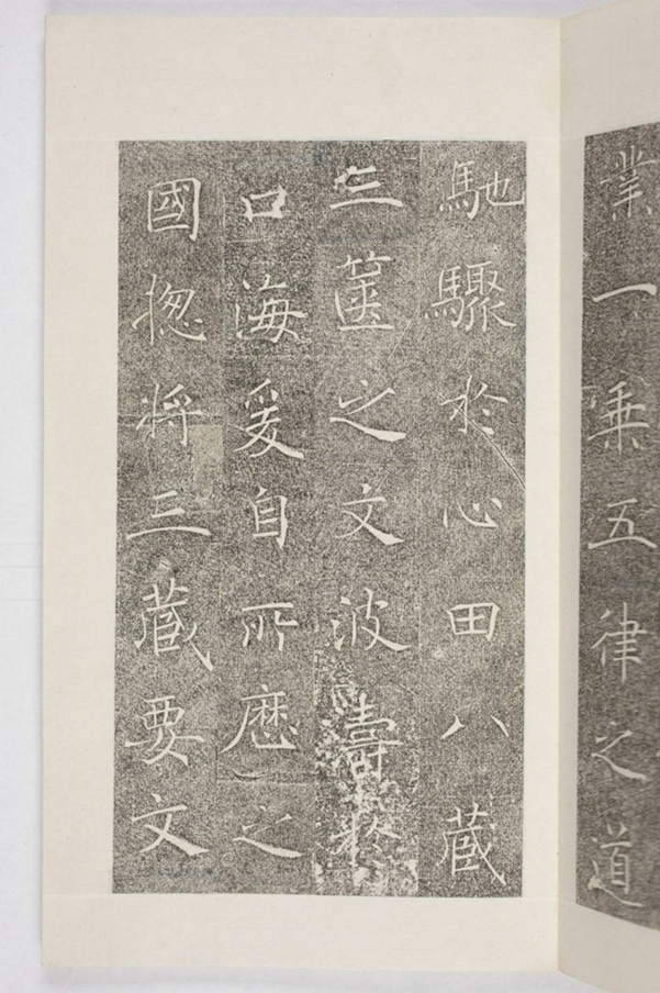 雁塔三藏聖教序記_