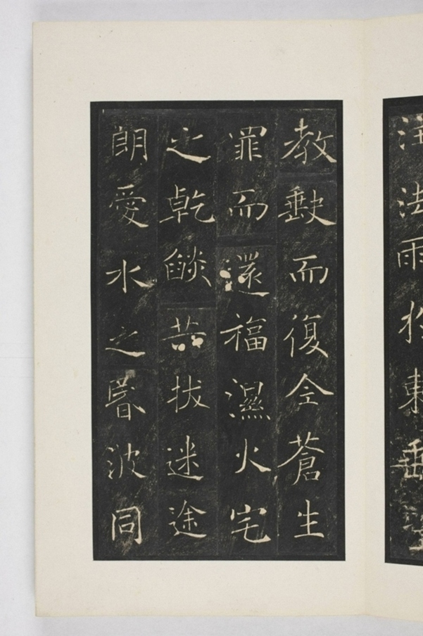 雁塔三藏聖教序記_