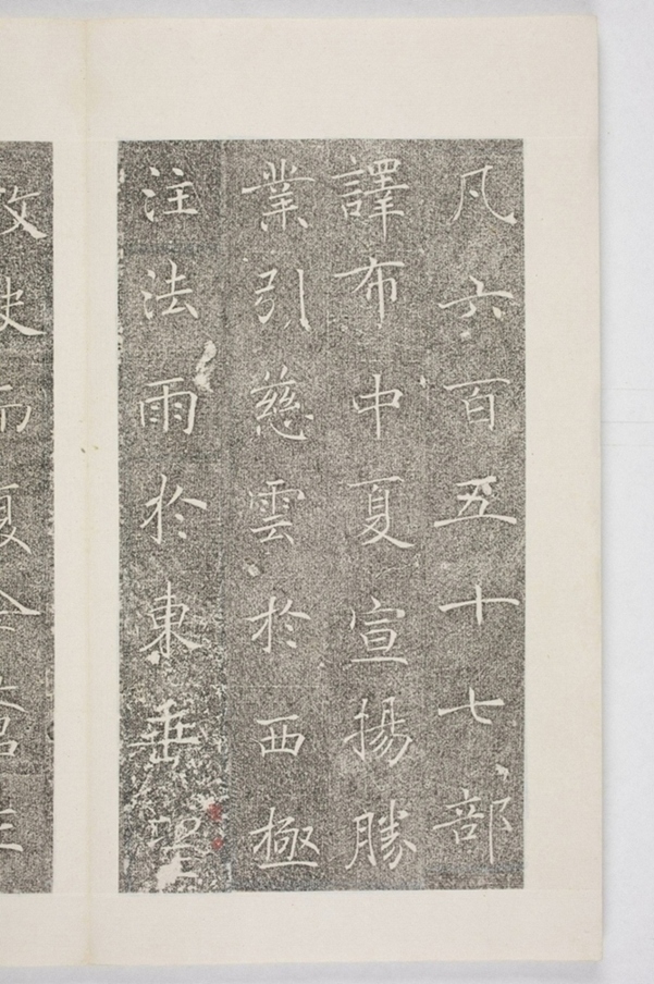 雁塔三藏聖教序記_