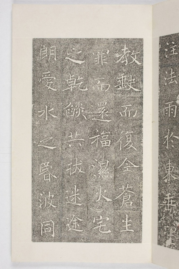 雁塔三藏聖教序記_