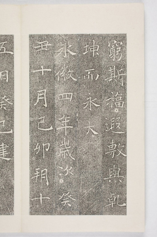 雁塔三藏聖教序記_