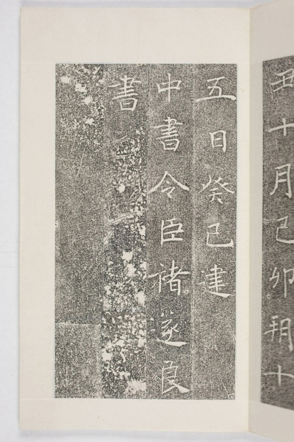 雁塔三藏聖教序記_