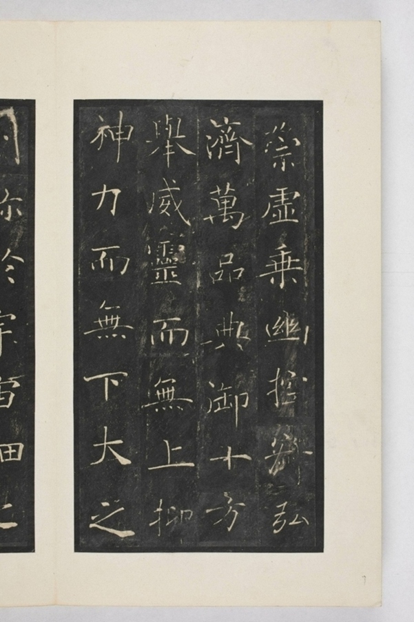 雁塔三藏聖教序記_