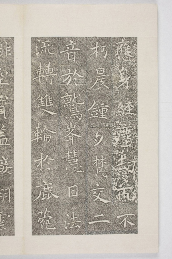 雁塔三藏聖教序記_