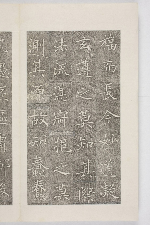 雁塔三藏聖教序記_