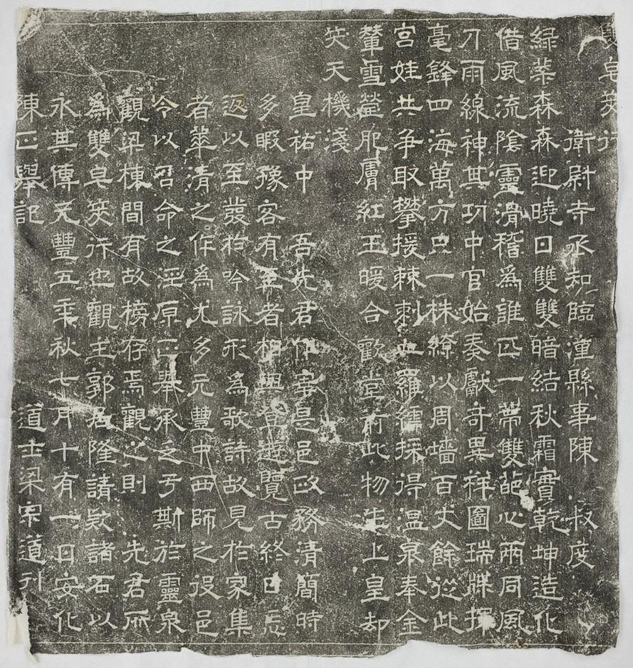 雙皂莢行詩並跋