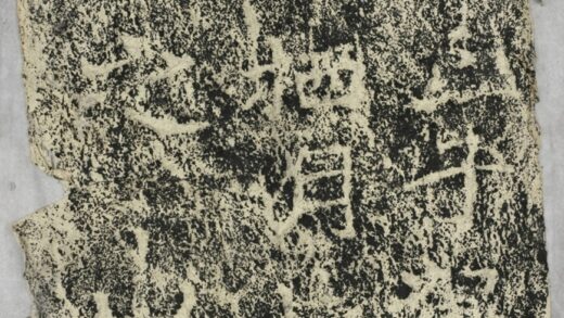 雲峰山刻石九 九仙題字浮丘子.jpg