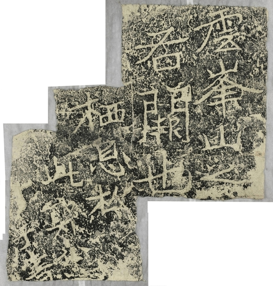 雲峰山刻石二右闕題字