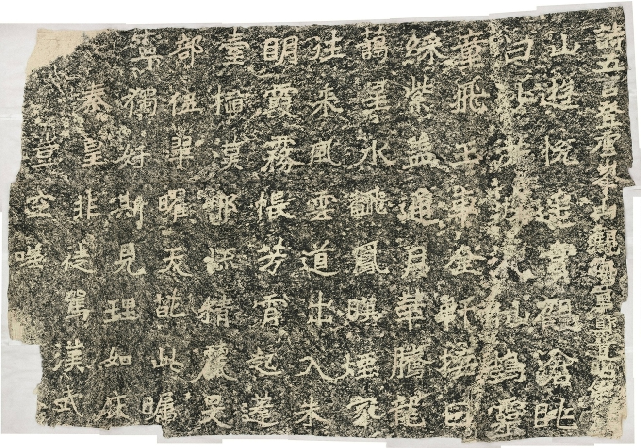 雲峰山刻石二觀海童詩