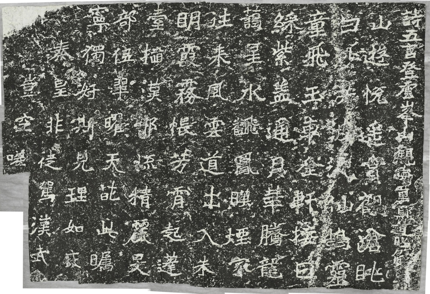 雲峰山刻石二觀海童詩_