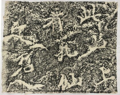 雲峰山刻石八 九仙題字.jpg