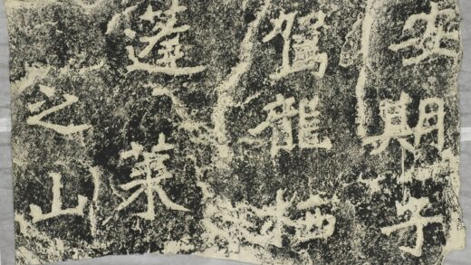 雲峰山刻石八 九仙題字安期子.jpg