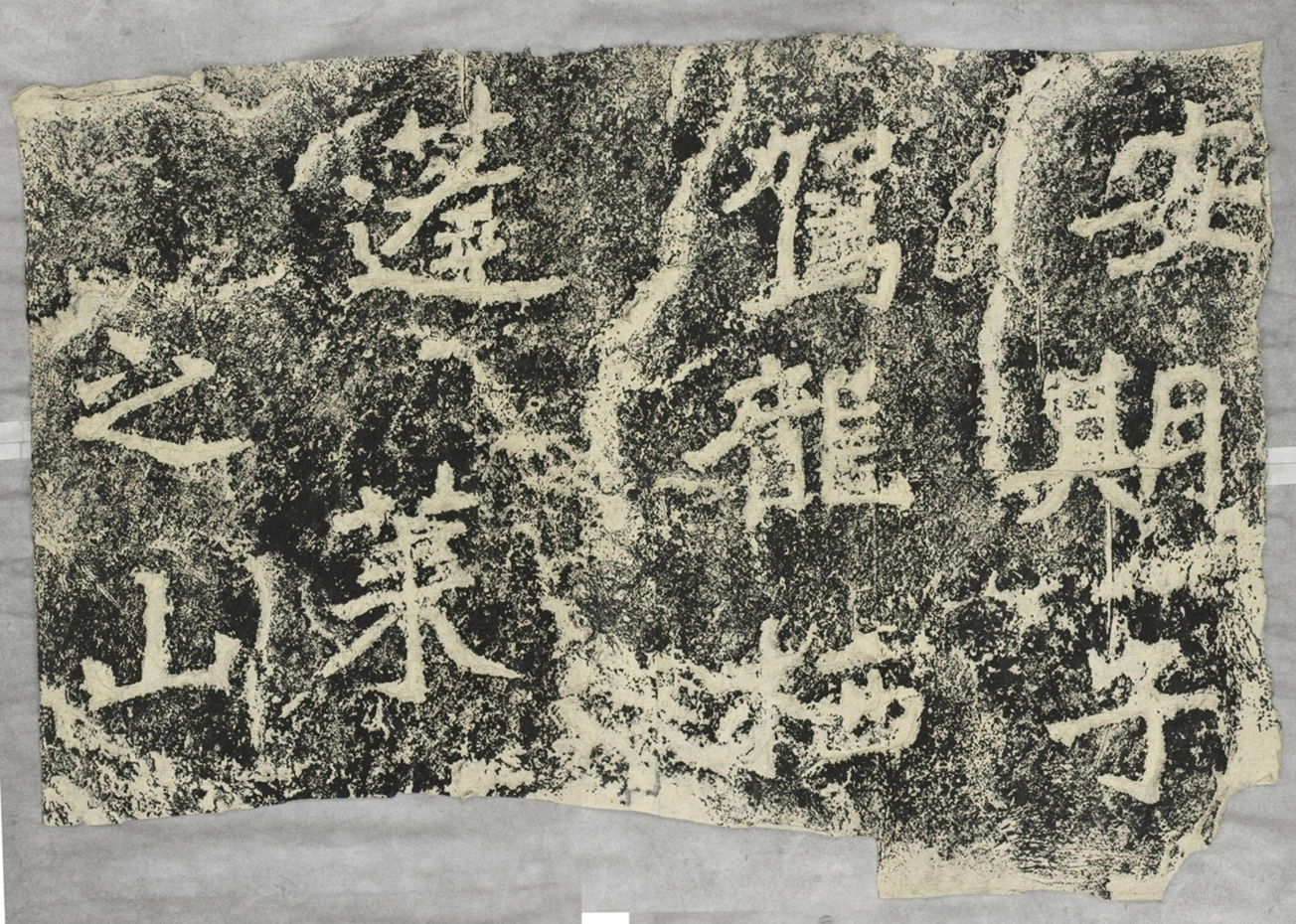 雲峰山刻石八 九仙題字安期子